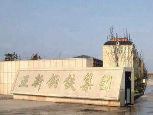 河南亞新鋼鐵集團山西中升、連云港、內蒙古生產(chǎn)基地白灰窯低壓開關柜項目